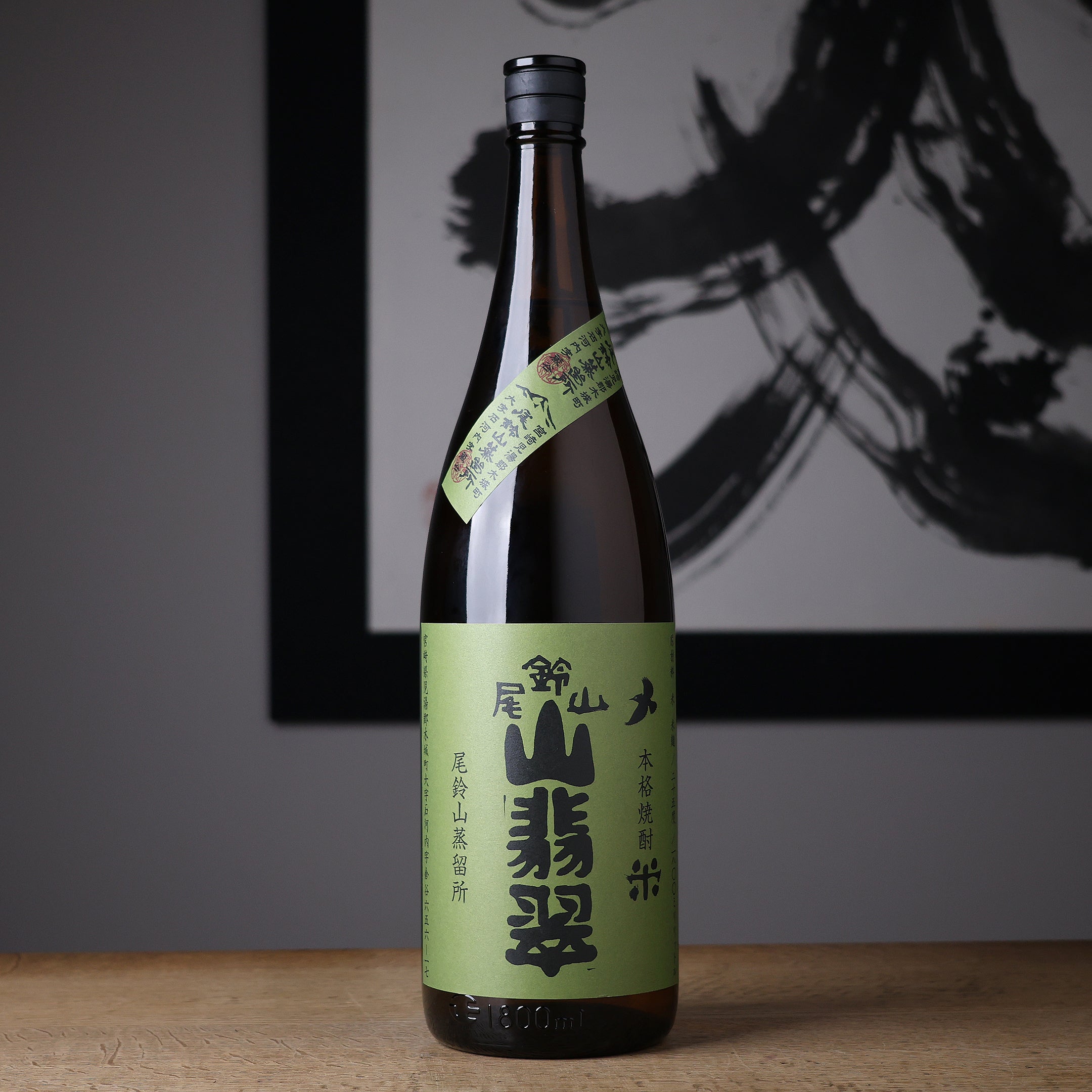 限定品 尾鈴山 焼酎 4種 osuzuyamadistillery-yamasemi-