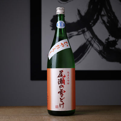尾瀬の雪どけ 純米大吟醸 ひやおろし