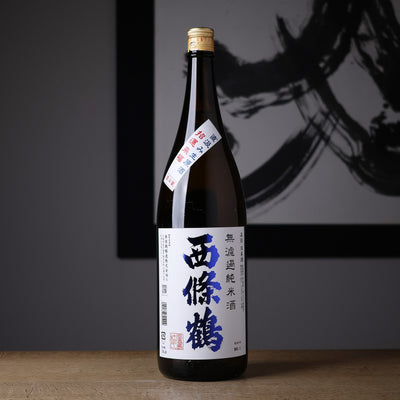 西條鶴 無濾過純米原酒 直汲み生酒