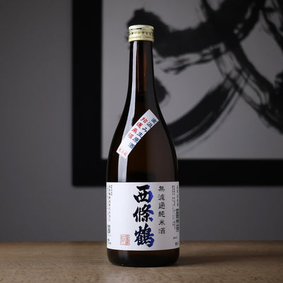 西條鶴 無濾過純米原酒 直汲み生酒