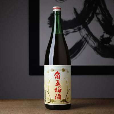 角玉梅酒