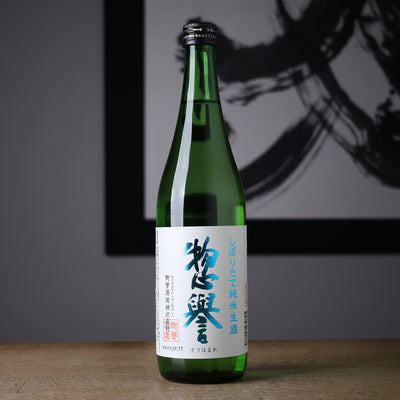 惣譽 純米生酒 しぼりたて