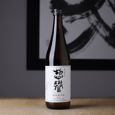 惣譽 特別純米 辛口