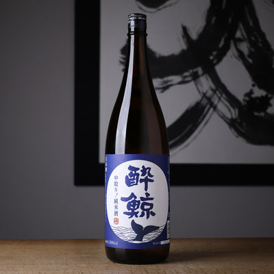 酔鯨 中取り純米