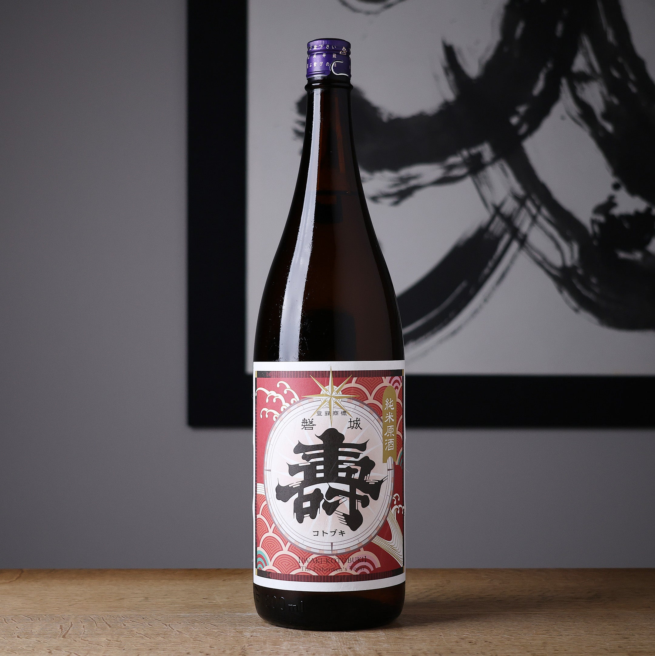磐城壽 赤ラベル 純米原酒 - 住吉酒販