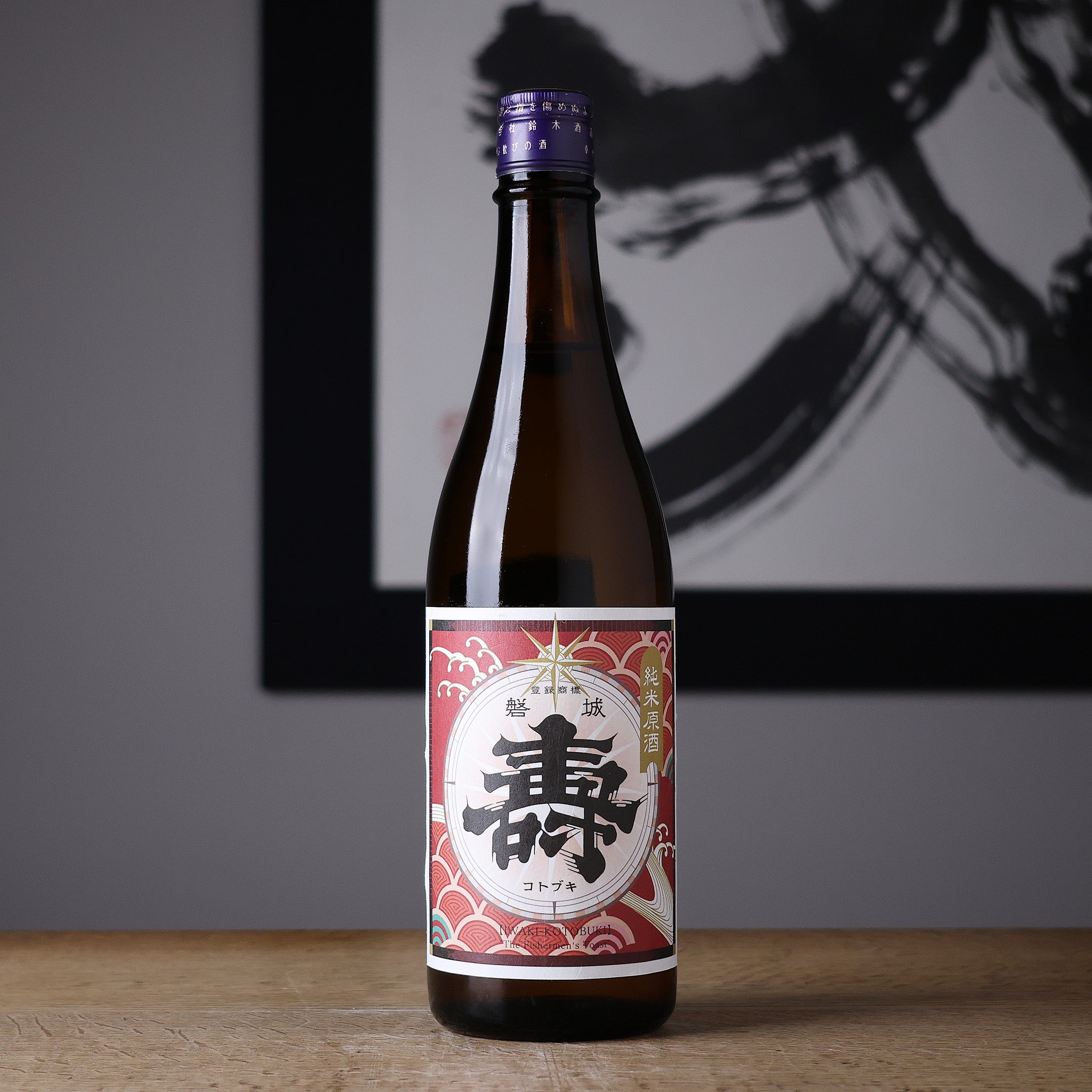 磐城壽 赤ラベル 純米原酒 - 住吉酒販