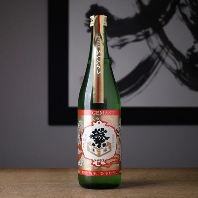 繁桝 特別純米 ひやおろし