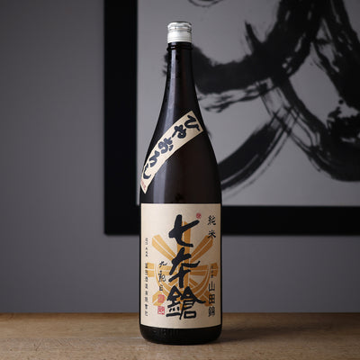 七本鎗 純米 山田錦 ひやおろし