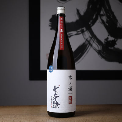 七本鎗 木ノ環 生もと 木桶仕込 生原酒
