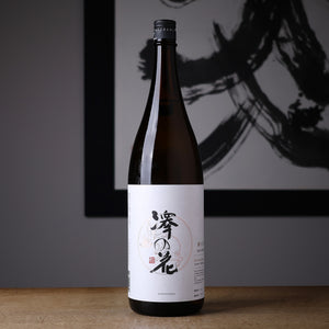 澤の花 純米大吟醸 満ち月