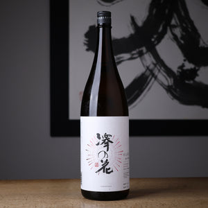 澤の花 純米大吟醸 打上花火