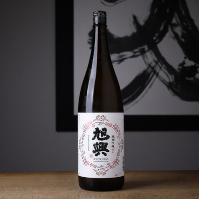 旭興 純米吟醸 Ver6