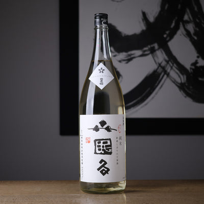 日置桜 純米 しぼりたて生原酒 山眠る