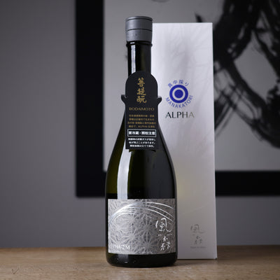 風の森 ALPHA2 この上なき華 真中採り