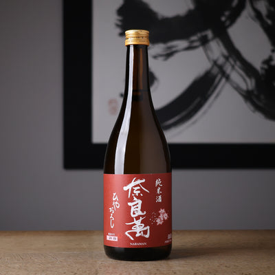 奈良萬 純米 ひやおろし
