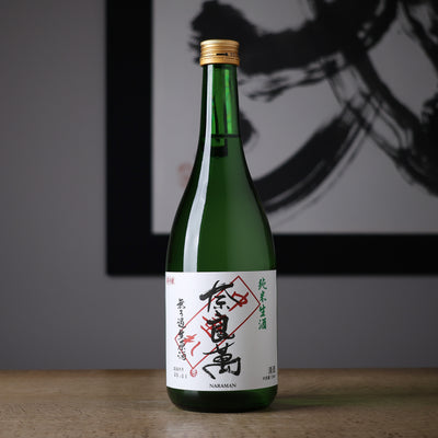 奈良萬 純米生酒 中垂れ