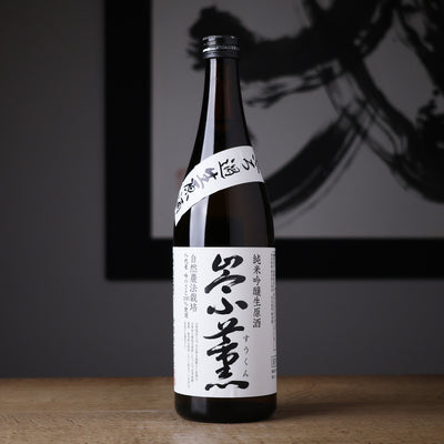 崇薫 純米吟醸 吟のさと 無濾過生原酒