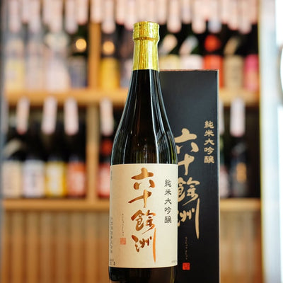 六十餘洲 純米大吟醸