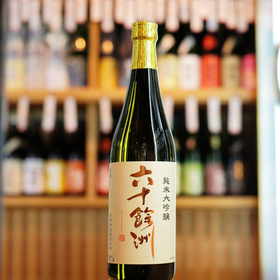 六十餘洲 純米大吟醸