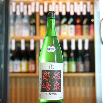 綿屋 純米吟醸 山田錦 小僧佐藤農場