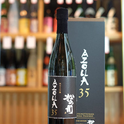 松の司 純米大吟醸 AZOLLA35