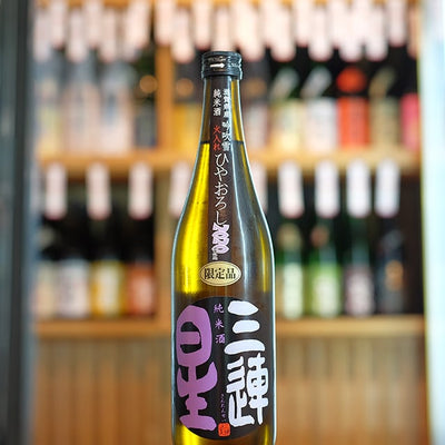 三連星 黒 純米 ひやおろし