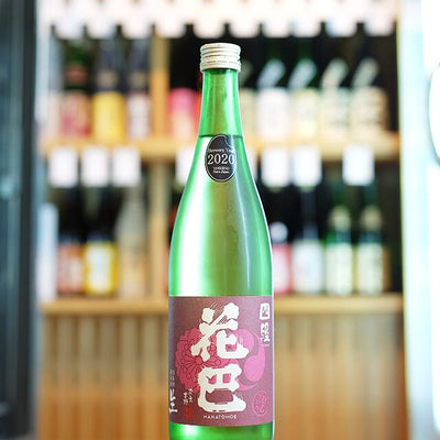 花巴 山廃四段 うすにごり生