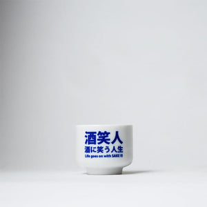 酒に笑う人生 お猪口 50ml