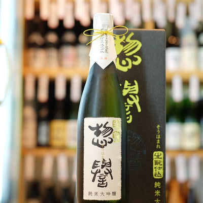 惣譽 生もと仕込 純米大吟醸