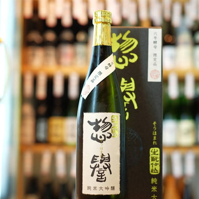 惣譽 生もと仕込 純米大吟醸 6号酵母