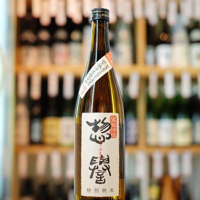 惣譽 生もと仕込 特別純米