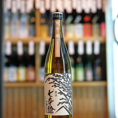 七本鎗 無農薬純米 無有